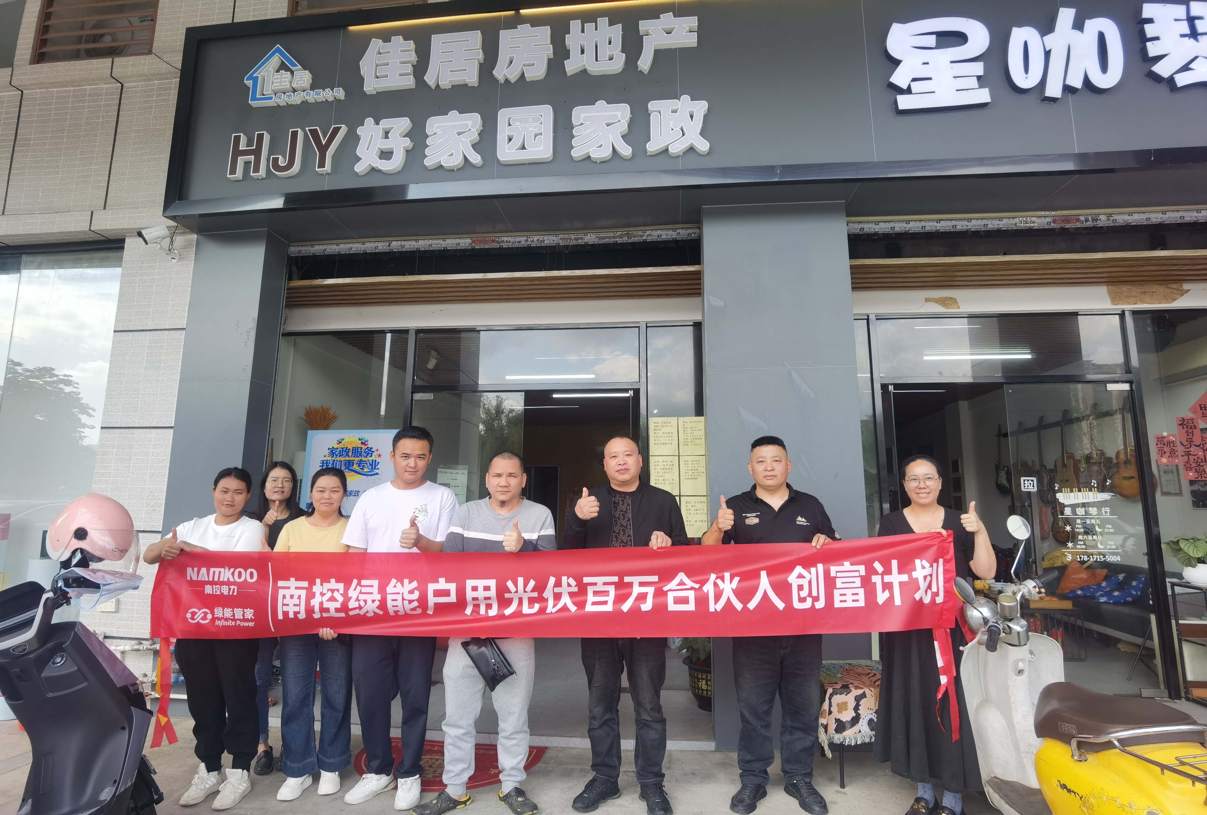 南控户用 | 绿能户用百万合伙人创富计划（云浮站）宣讲会圆满落幕！