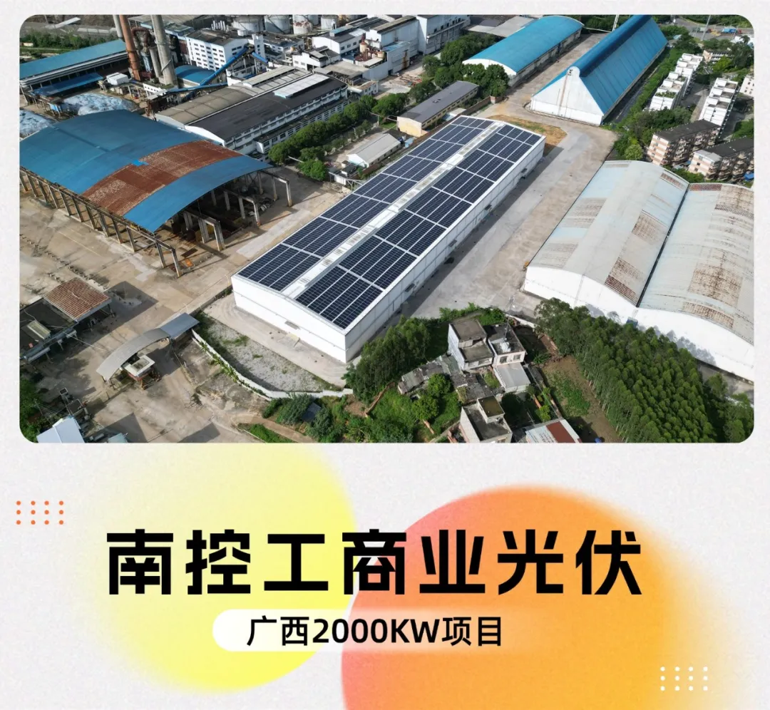 南控项目 | 当“甘蔗林”遇上“光伏海”，糖企的甜蜜转型
